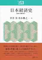 最近の日本經濟史 NHK欲望の経済史 日本戦後編 年表とトピックでいまを読み解く